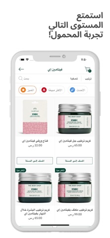The Body Shop Jeddah 截图 2