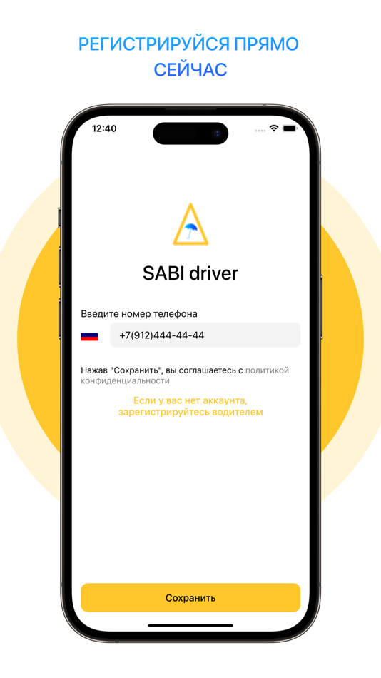 #1. SABI driver (iOS) 由: Elena Kazantseva