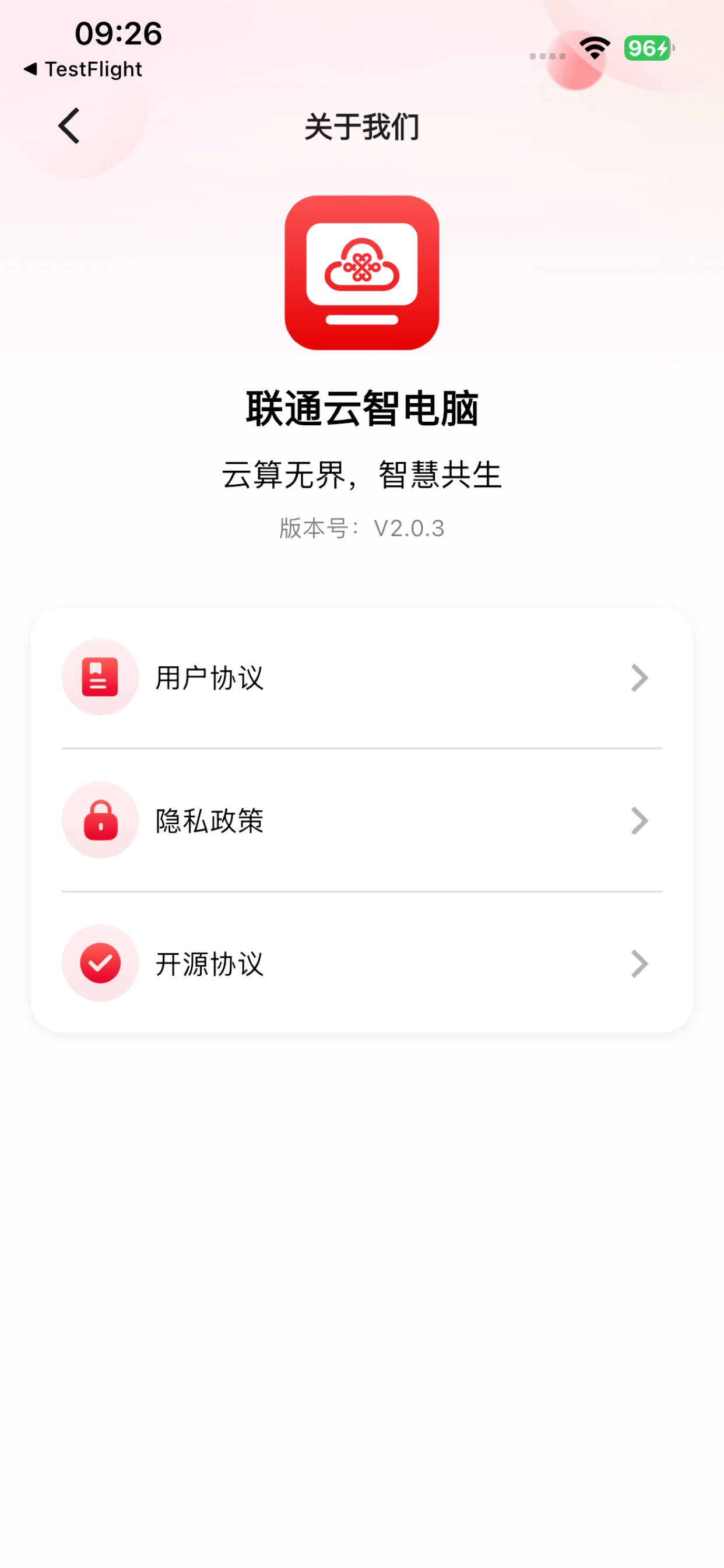联通云智能电脑