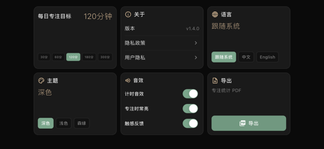 栖光专注 App Store screenshot 5