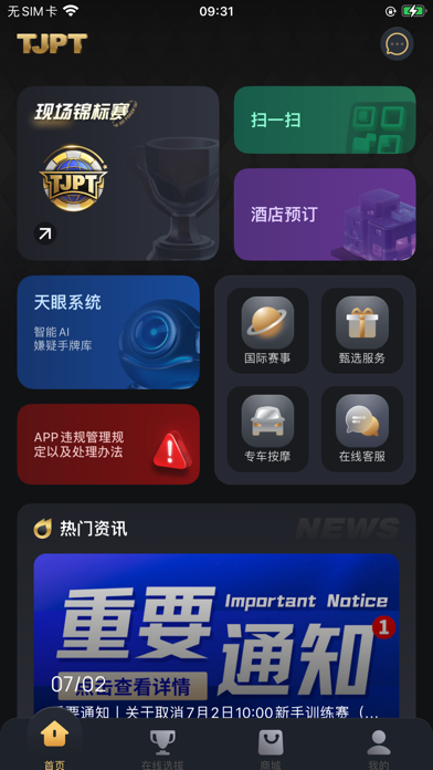 Screenshot #1 pour TJPT赛事