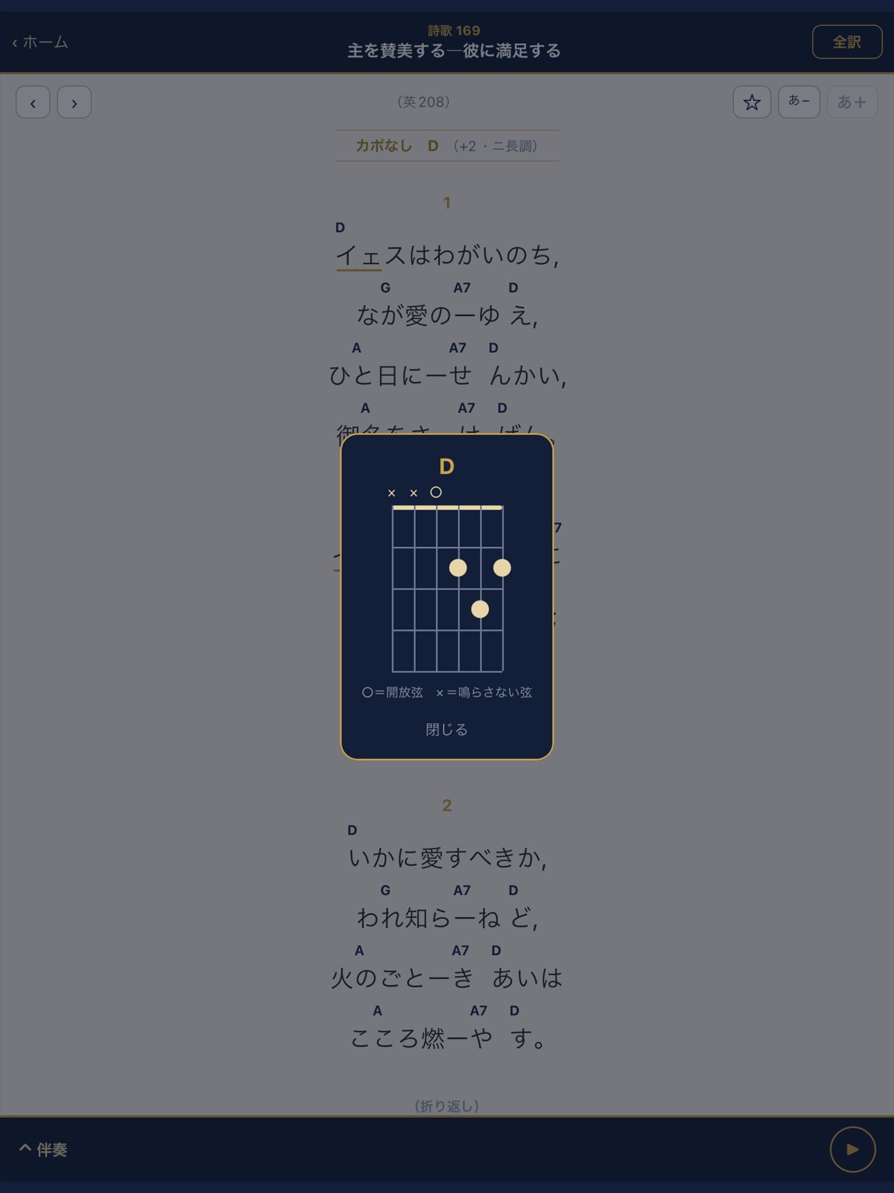 Screenshot 10 of 詩歌・補充本
