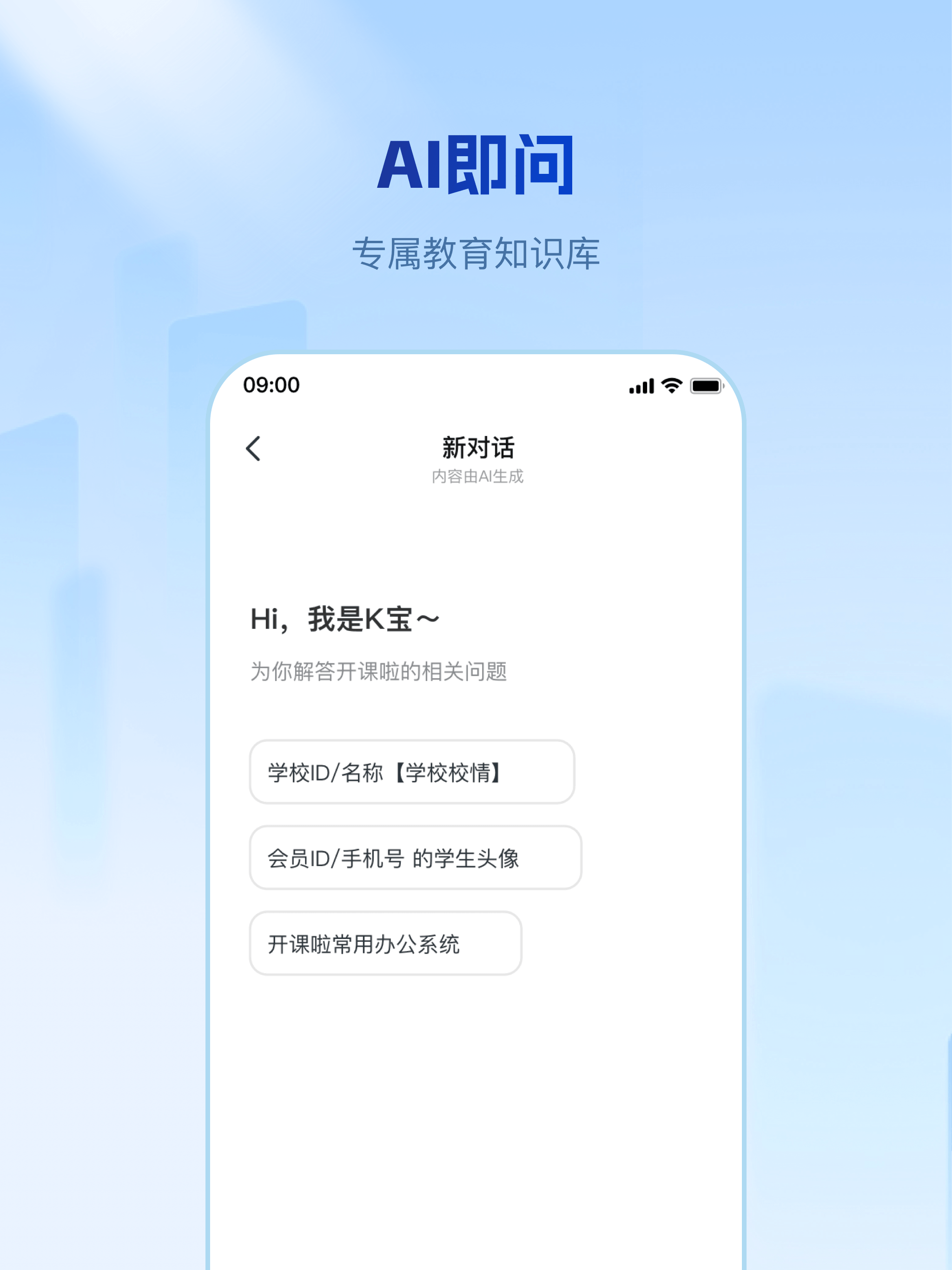 K宝-开课啦老师AI助手