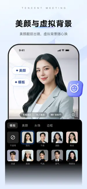 腾讯会议-多人实时视频会议软件 iPhone screenshot 5
