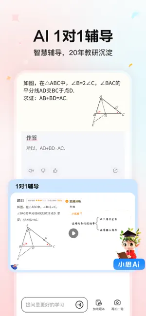 小思AI-学而思AI学习助手 screenshot 4