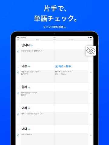 TOPIK韓国語単語帳8000 iPad screenshot