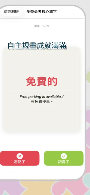 隨身單字卡 screenshot 3