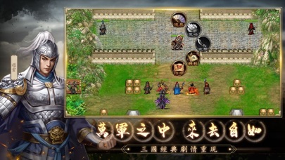 三國志：群雄之弈 스크린샷 3