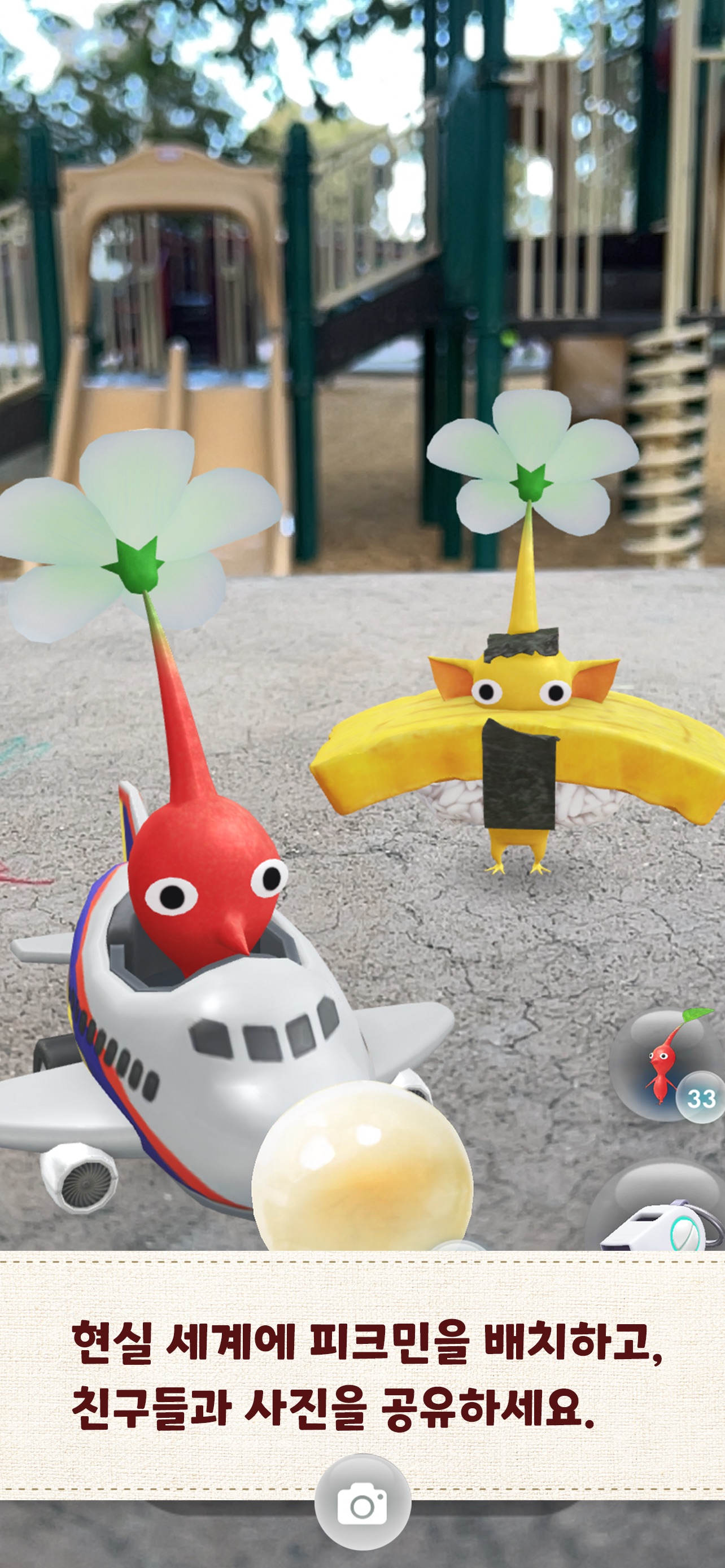 Pikmin Bloom 스크린샷 1