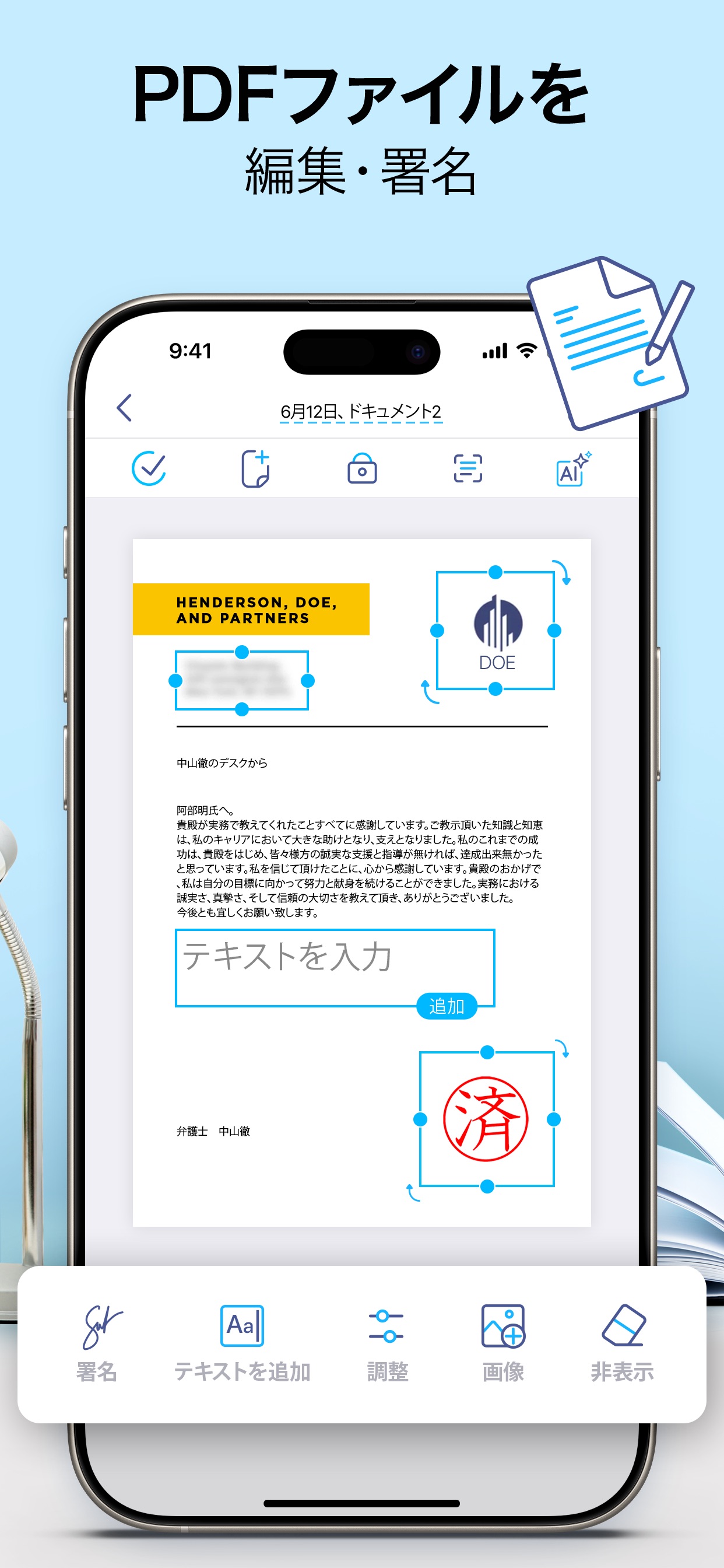 PDFファイルを