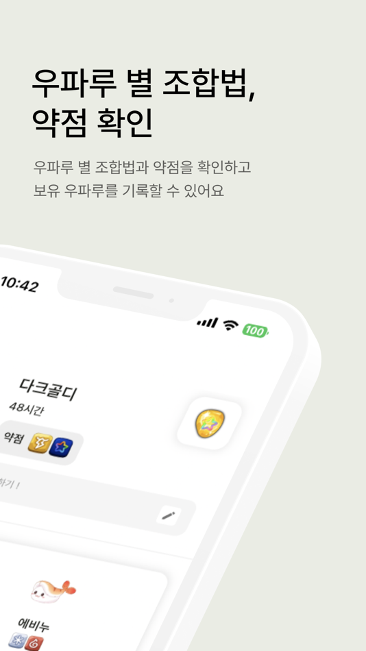 #3. 우파루 가이드 (iOS) 由: Yeajean Cho