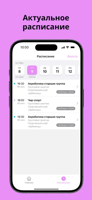 Спортивный клуб «Даймонд» screenshot 2