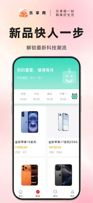 乐享用-零享好物0首付 iPhone screenshot 3