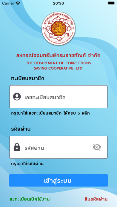 สอ.กรมราชทัณฑ์ Screenshot