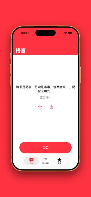 格言 screenshot 4