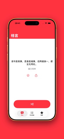 格言 のスクリーンショット