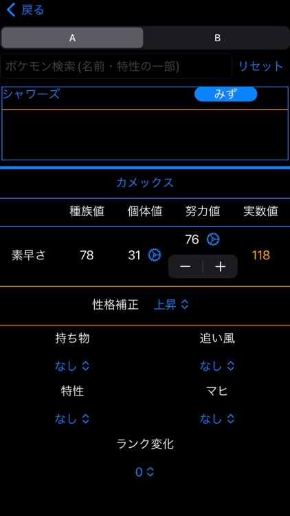 ダブルバトル計算機