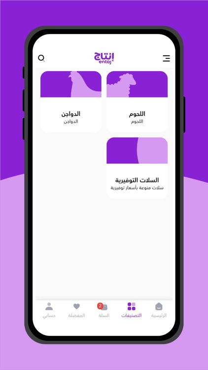 إنتاج | Entaj