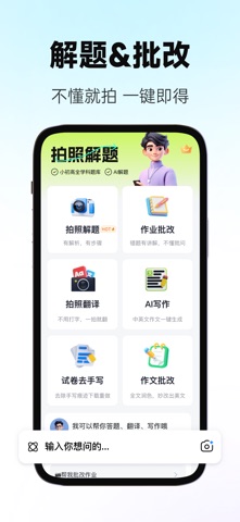 秒拍作业-一键拍照解题 screenshot