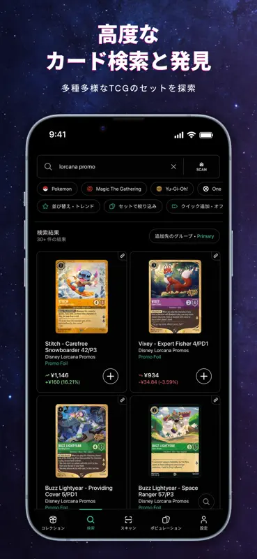 Shiny: トレカ管理＆TCGコレクター screenshot 5 of 6