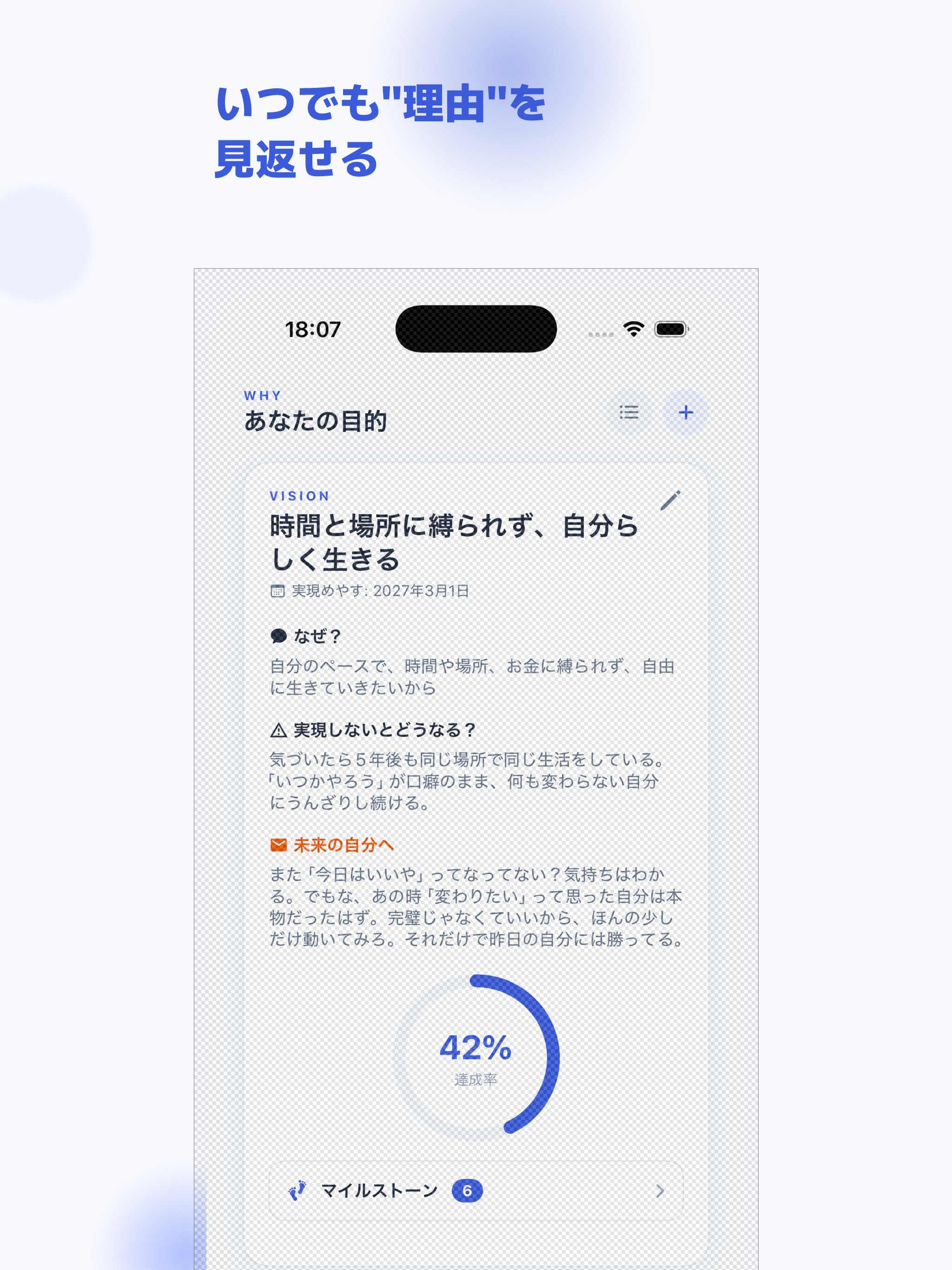 ReWhy - 先延ばし防止と目標・習慣管理