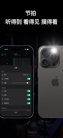 掌上节拍器-专业打拍器，节奏速度训练 screenshot
