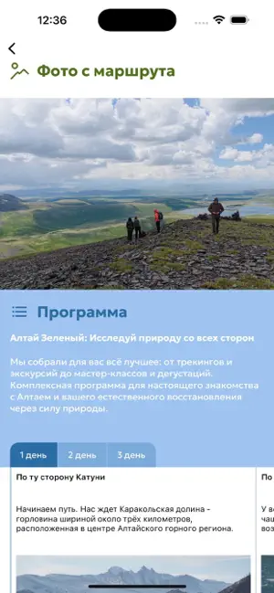 Путеводитель Горный Алтай screenshot 3