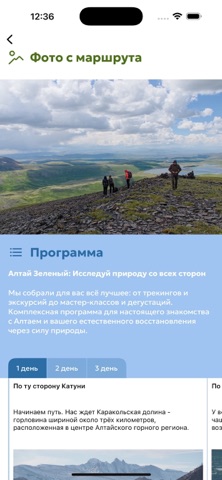 Путеводитель Горный Алтай screenshot