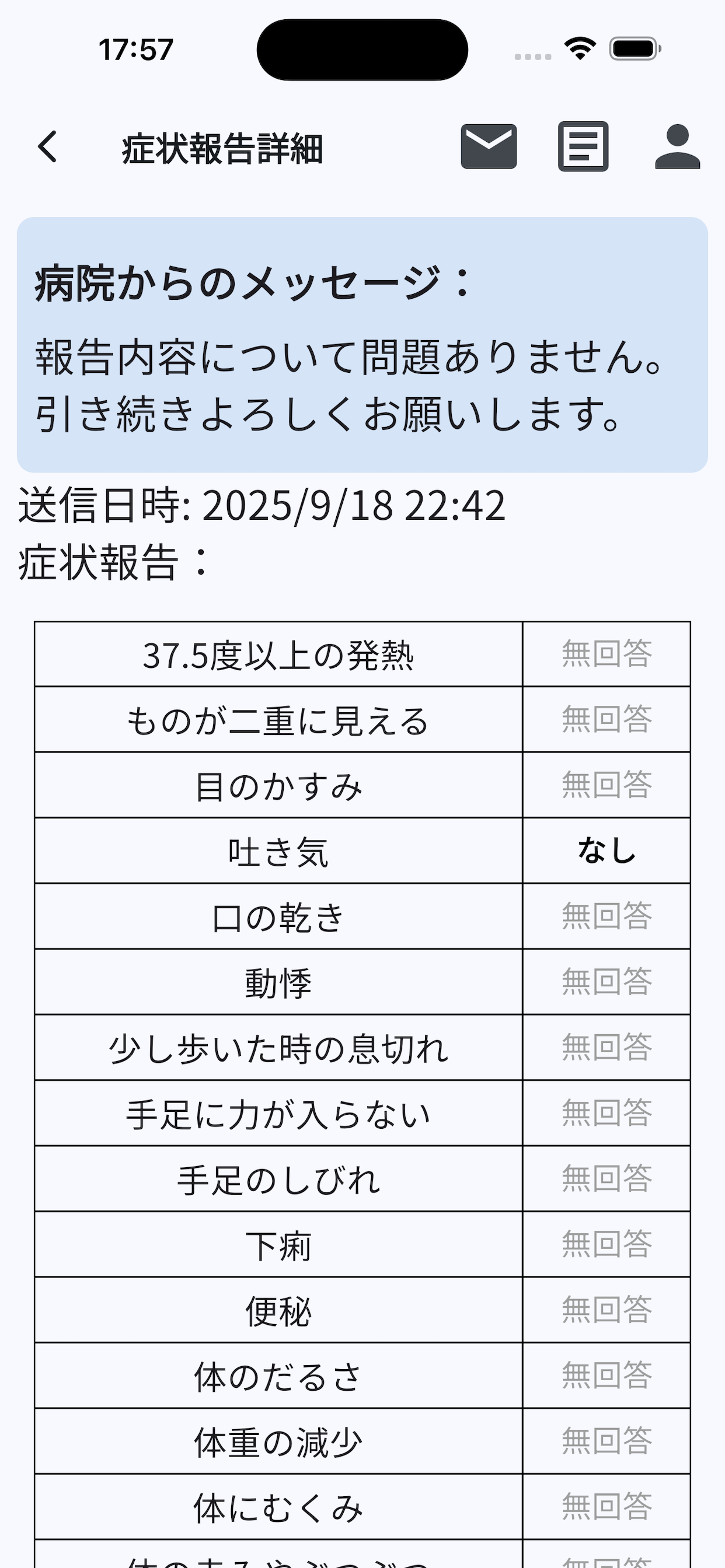 症状報告アプリ