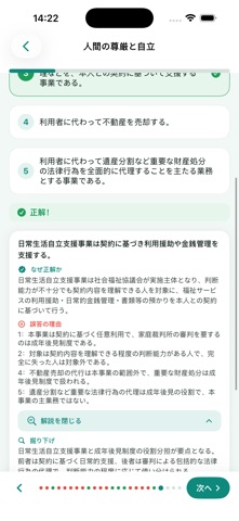 介護福祉士・ケアマネ 過去問 一問一答 うかるケア iPhone screenshot