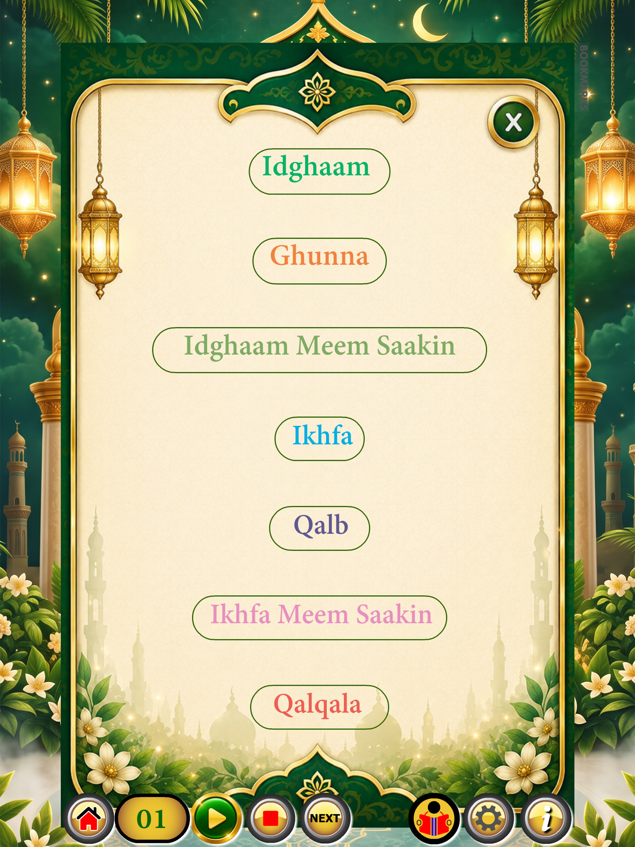 Manzil with Sound screenshot 15