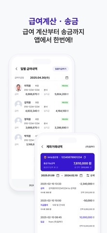 1HADA 일하다 – 근로계약,급여계산과 송금을 한번에 screenshot