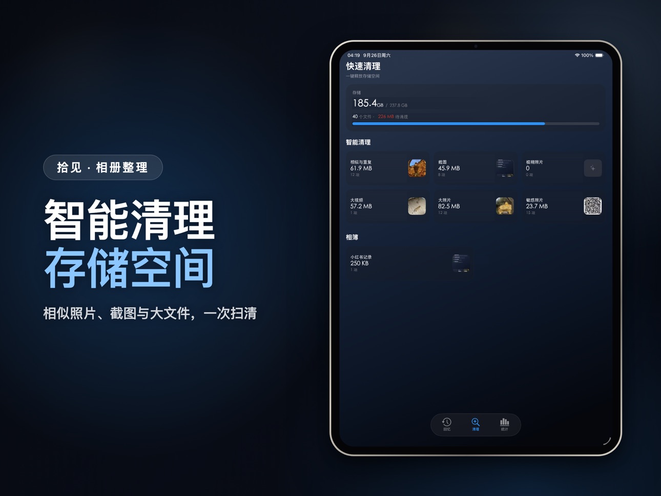 Screenshot 9 of 拾见