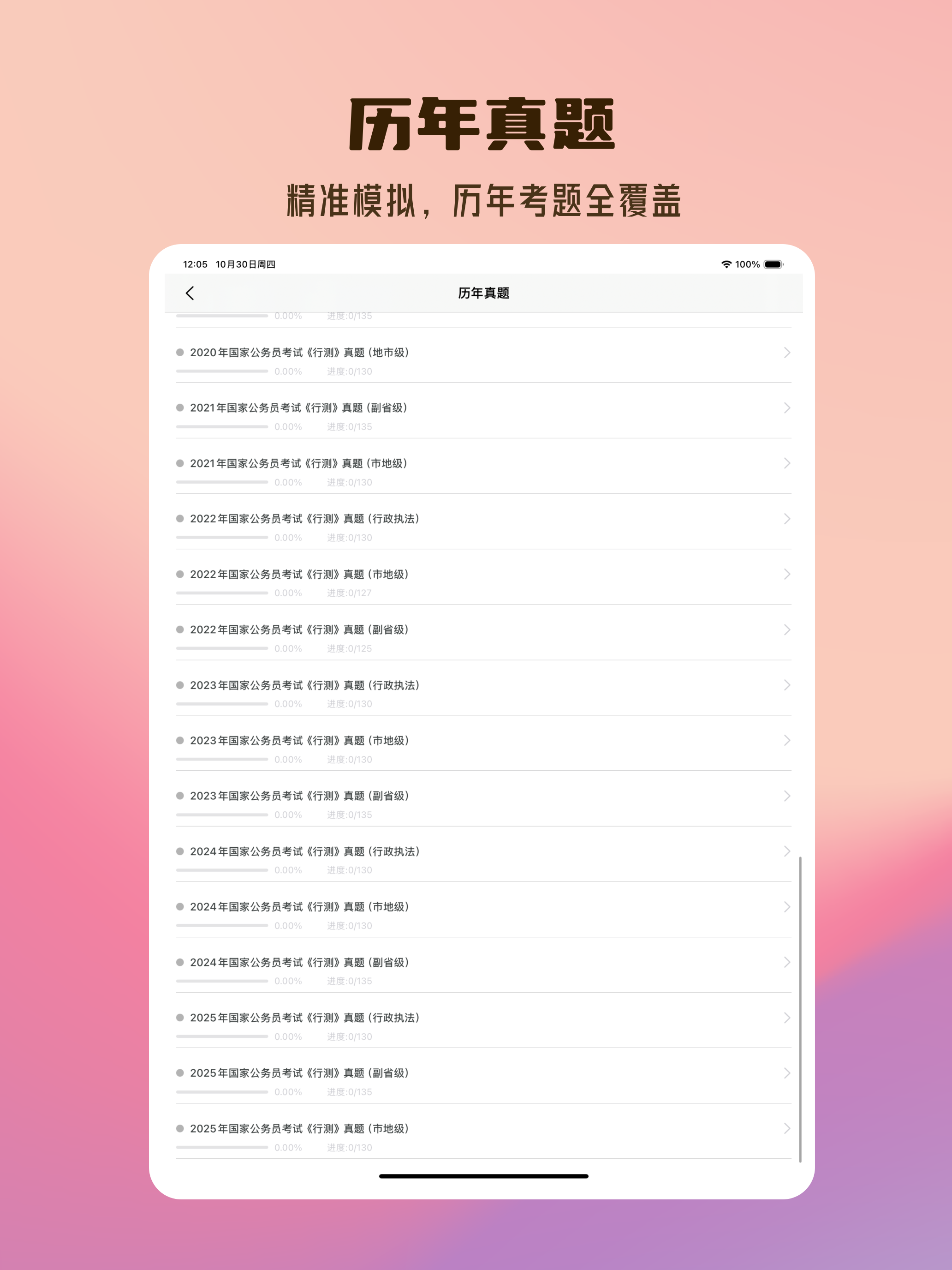 公务员 screenshot 6