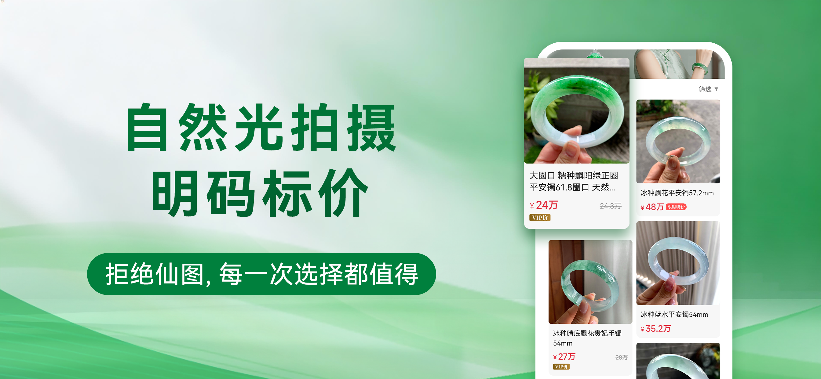 翡翠王朝-珠宝玉石奢侈品源头直播