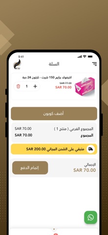 مناديل ساندي screenshot