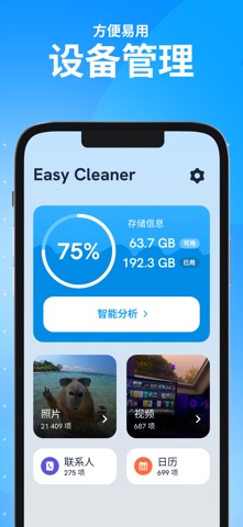 Easy Clean: 照片清理大师 screenshot