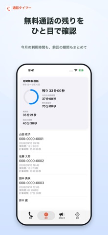 通話タイマー - CallTimer X分かけ放題にピッタリ のスクリーンショット