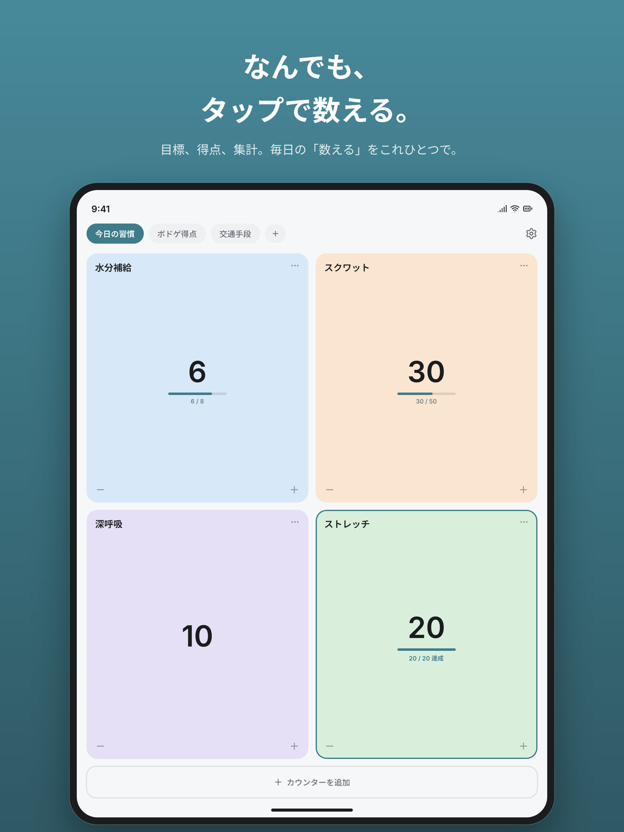 マルチカウンター - 広告なしで複数管理可能なカウントアプリ screenshot 6