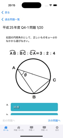 令和7年度　RCCM試験対策　問題-IV-(1) のスクリーンショット
