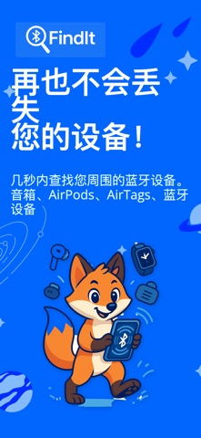 蓝牙追踪器 screenshot