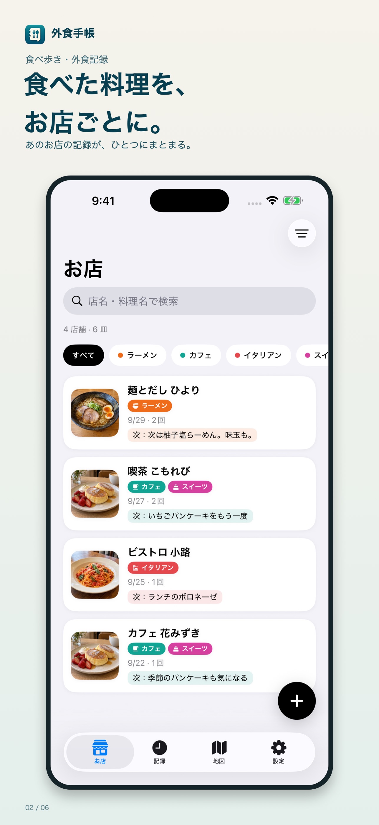 Screenshot 2 of 外食手帳 - 食べ歩き・グルメ記録