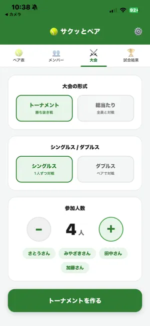 サクッとペア｜テニス・バドミントン大会 screenshot 1