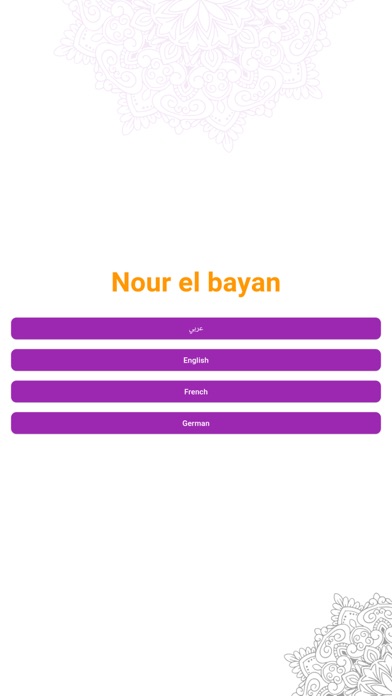 Nour Al-bayan - Emphasis Screenshot