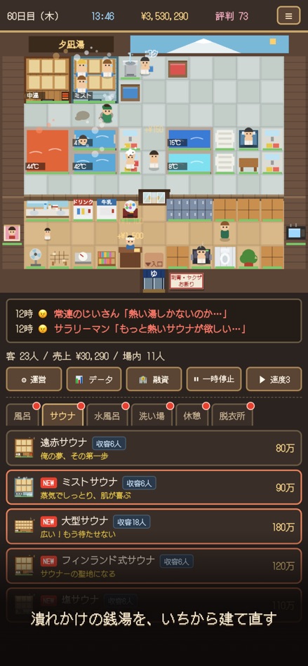 #1. 俺のサウナ (iOS) بواسطة: Contena
