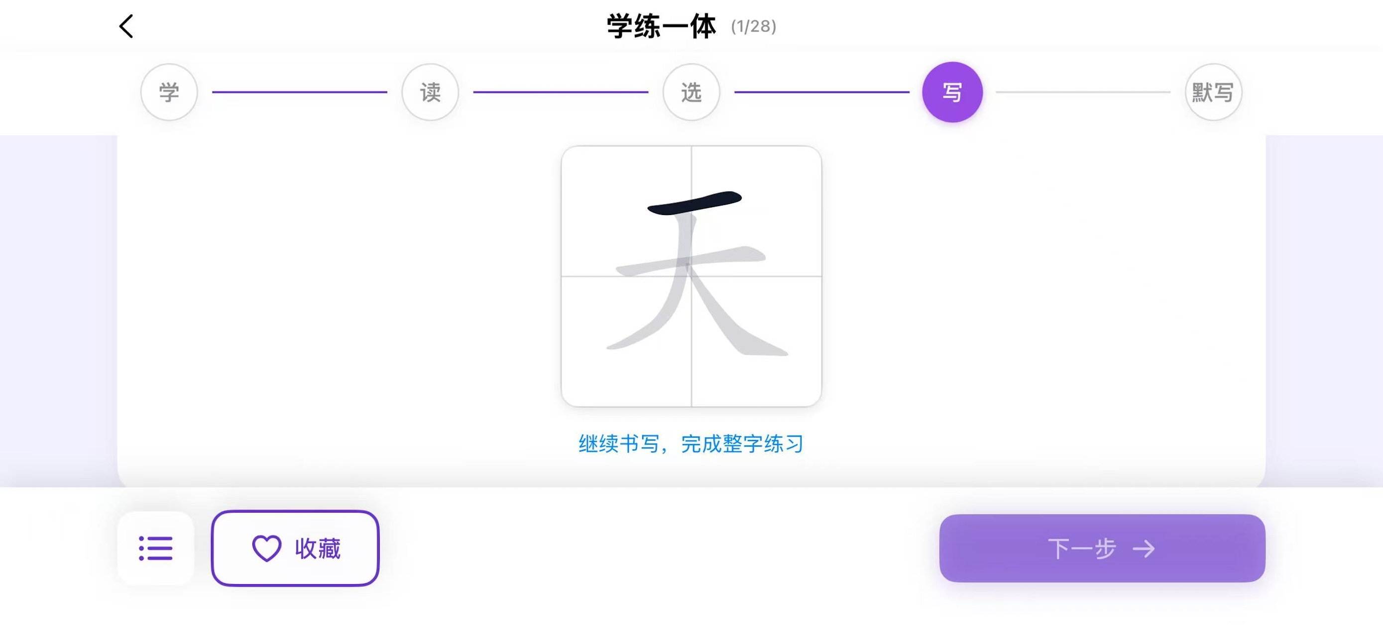 汉字妙妙学-人教版小学同步识字 screenshot 5