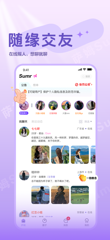 萨姆-亚文化圈内交友 screenshot 1