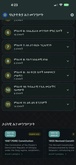 Constitution of Ethiopia Guide screenshot 4