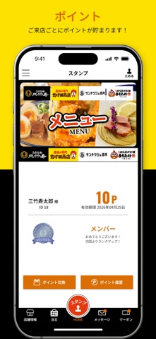 三竹寿グループ のスクリーンショット