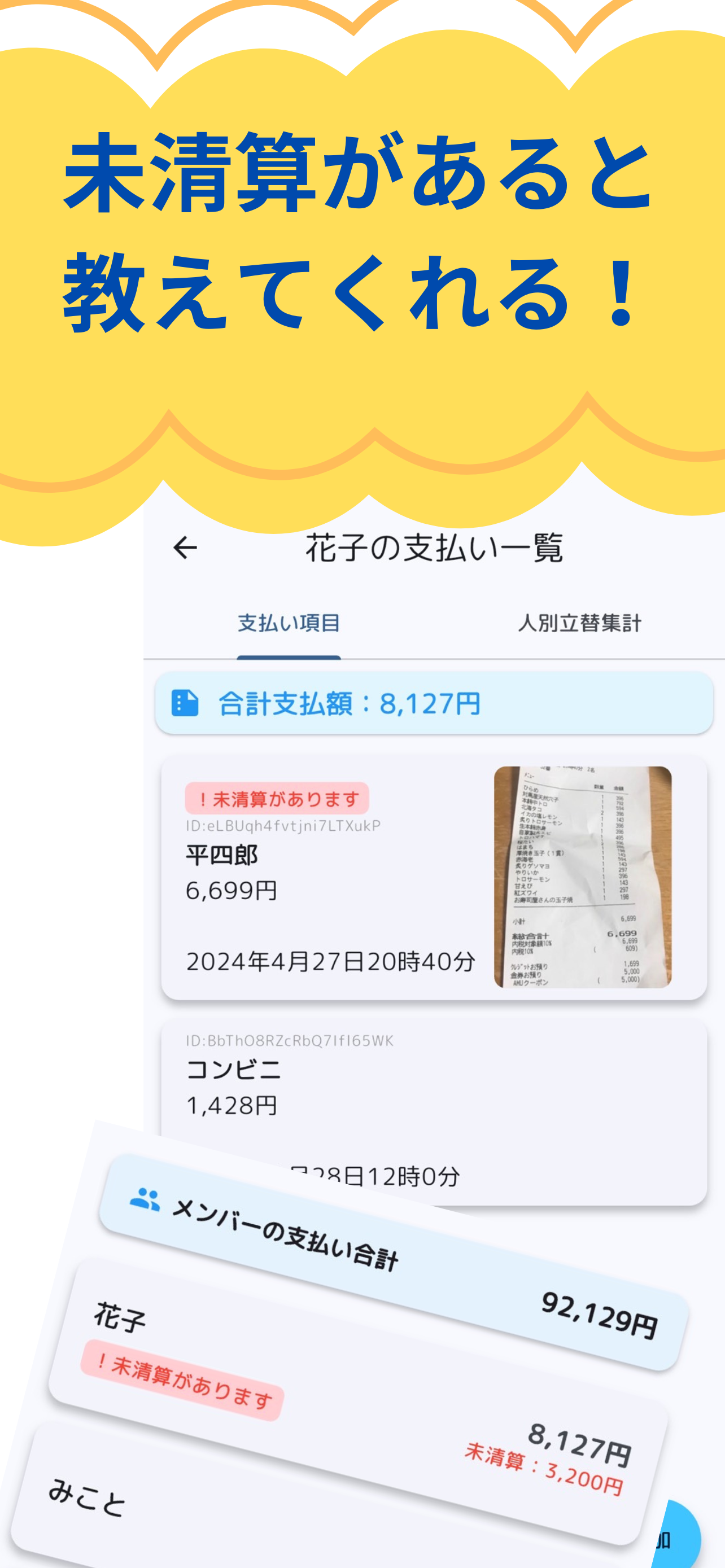 旅行中のお金計算管理「トラマネ」